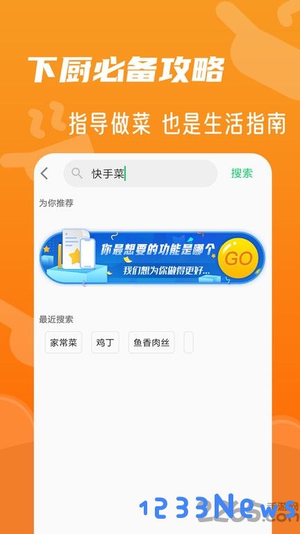 家常菜菜谱大全app下载