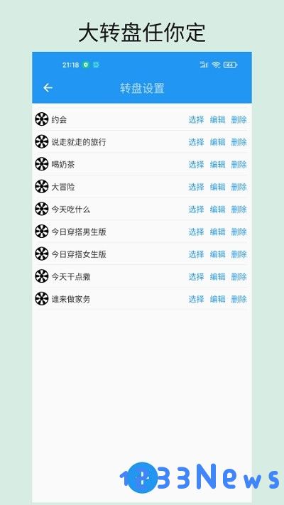 时光大转盘app下载