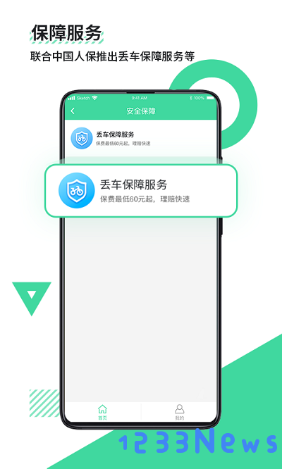 鹿卫士app下载安装