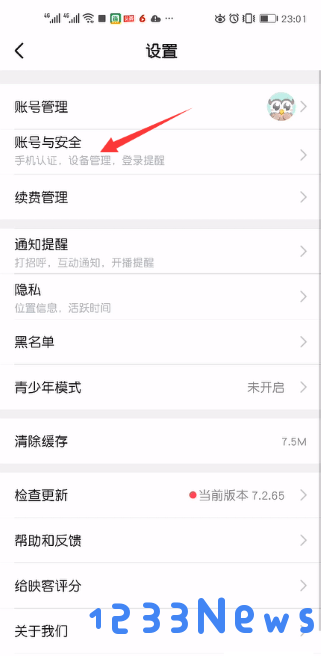映客直播怎么注销账号教程