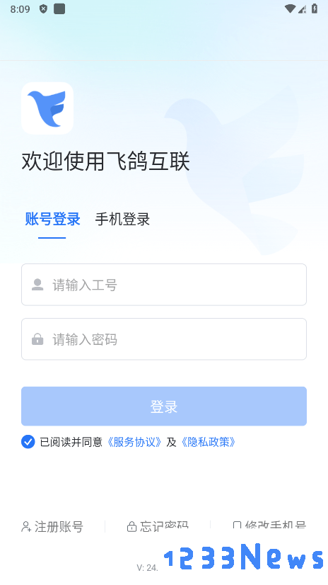 飞鸽互联最新版蓝思科技下载