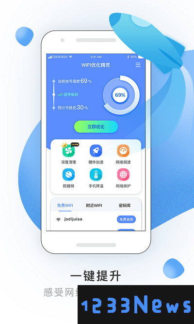 wifi优化精灵软件下载