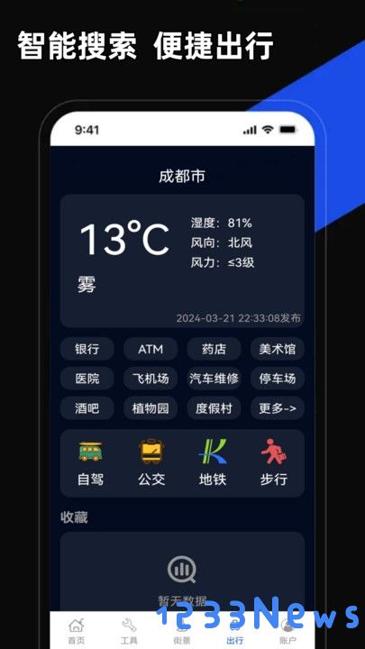 掌上地图app下载