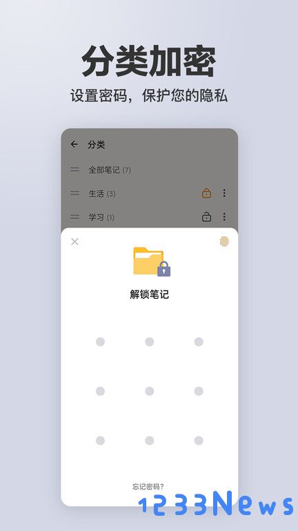 备忘录简记下载官方版