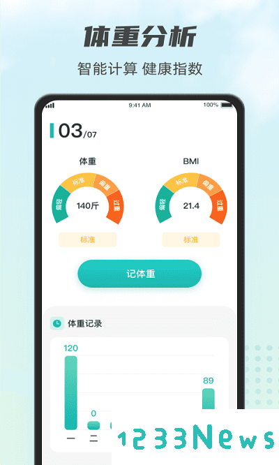 计步小伙计app下载