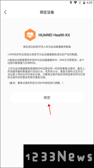 epk连接智能手表方法