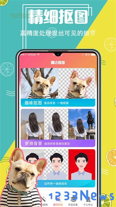 智能抠图精灵app下载