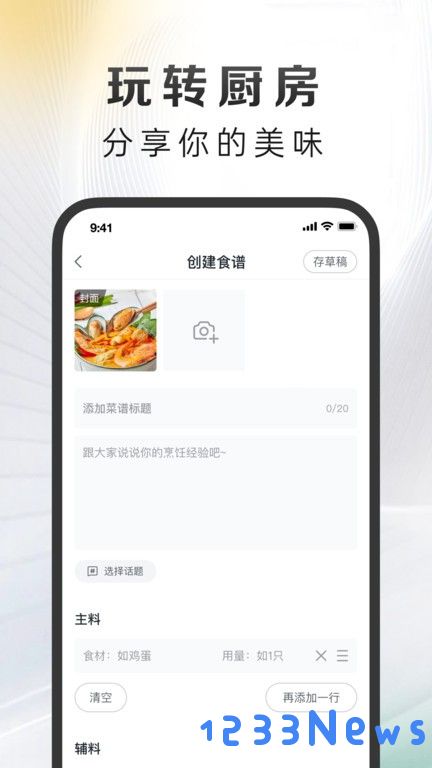 万得厨软件下载