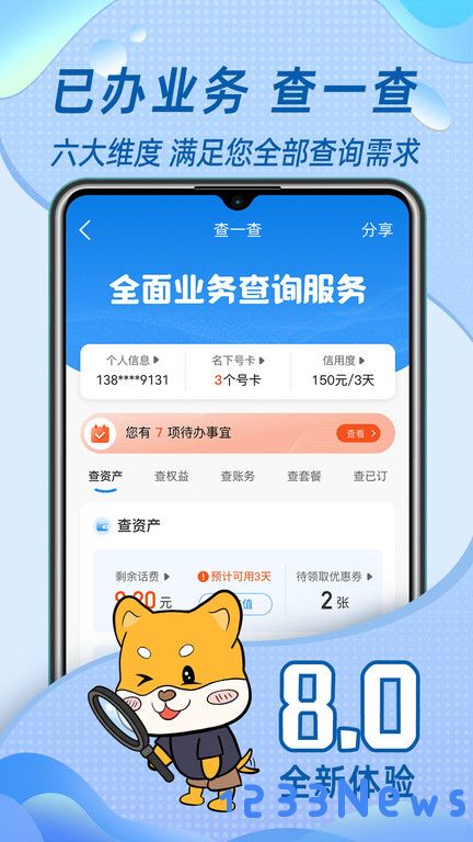 八闽生活手机营业厅下载安装