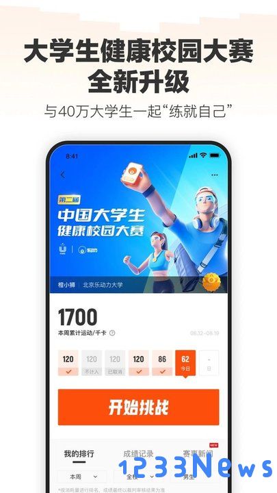 乐动力计步器安卓版下载