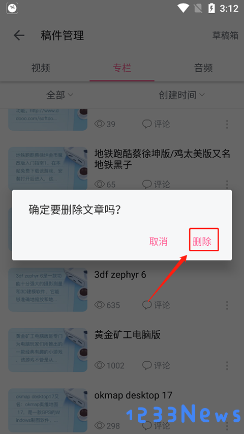哔哩哔哩32位怎么删除自己发的动态