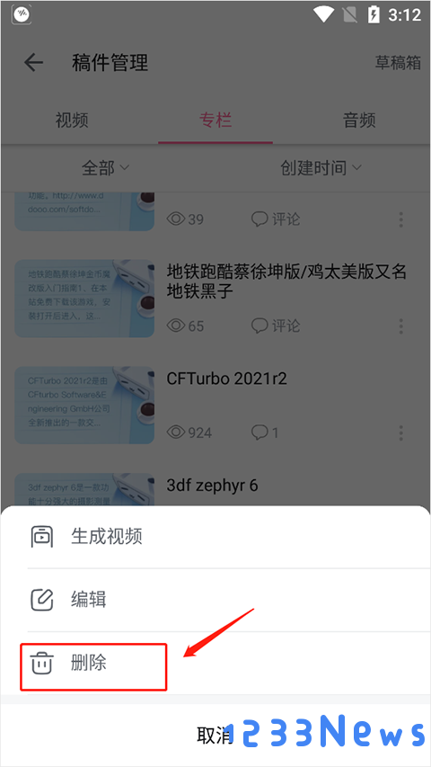 哔哩哔哩32位怎么删除自己发的动态