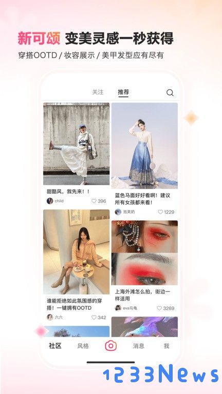 可颂官方版下载