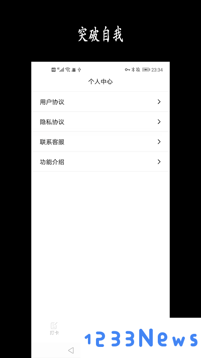 天天骑行手机版下载