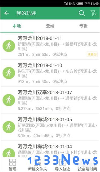 两步路户外助手怎么把轨迹导入教程
