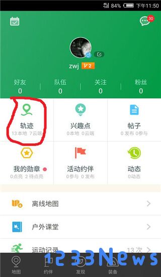 两步路户外助手怎么把轨迹导入教程