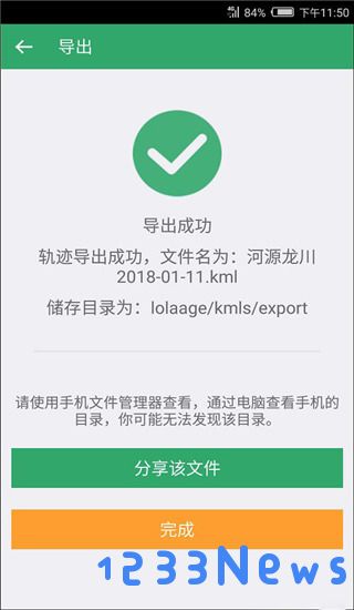 两步路户外助手怎么把轨迹导入教程