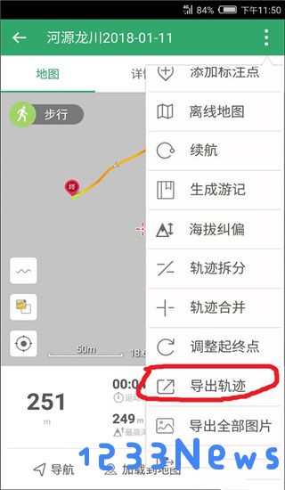 两步路户外助手怎么把轨迹导入教程