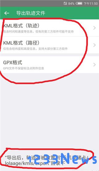 两步路户外助手怎么把轨迹导入教程