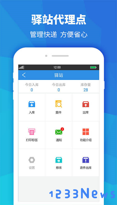快递员助手app官方下载安装