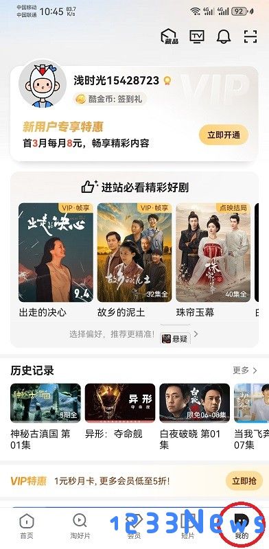 优酷app怎么看登录设备记录
