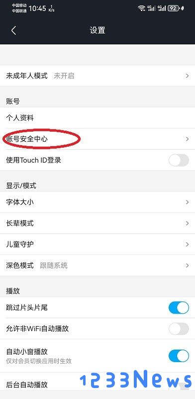 优酷app怎么看登录设备记录