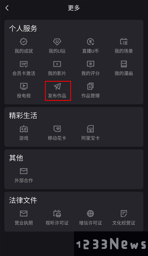 优酷最新版本上传视频教程