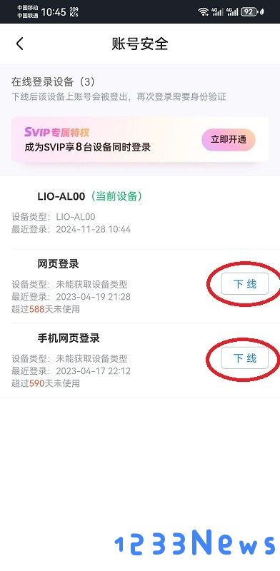 优酷app怎么看登录设备记录