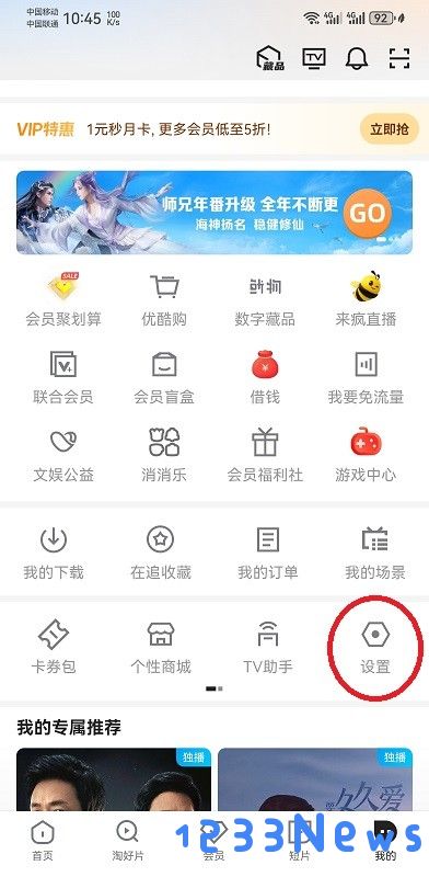 优酷app怎么看登录设备记录