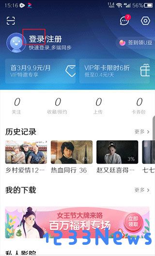 优酷最新版本切换账号教程