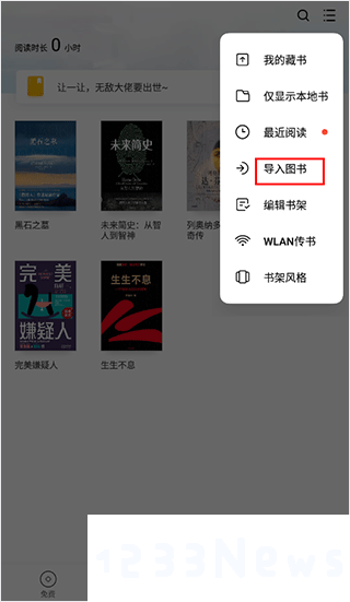 多看阅读怎么导入本地书籍
