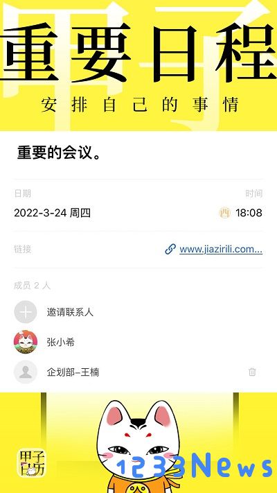 甲子日历2025下载