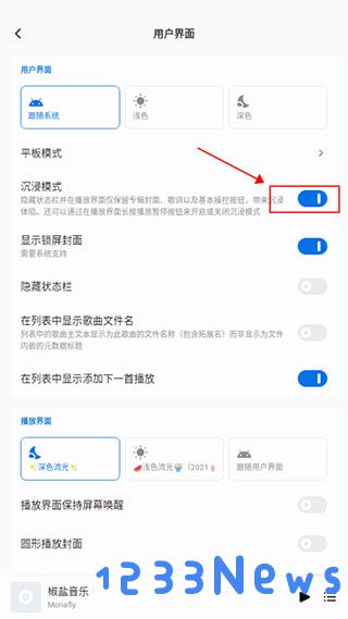 椒盐音乐软件使用方法