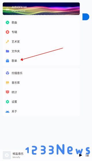 椒盐音乐软件使用方法
