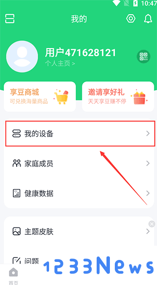sunri体脂秤app使用教程