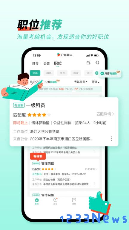 公考雷达app下载安装