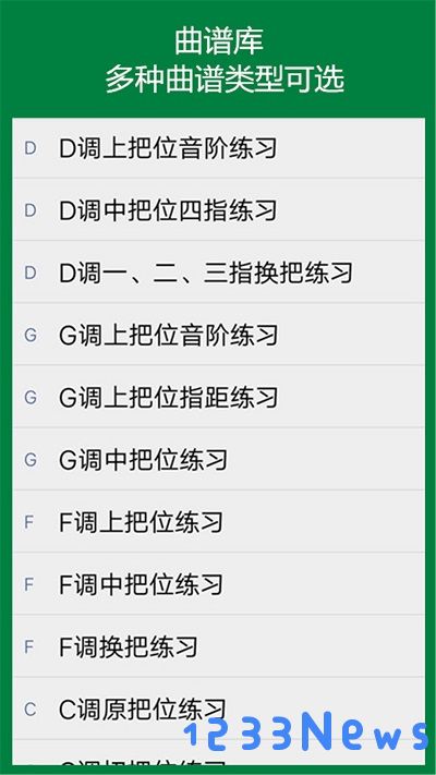 弦趣二胡助手手机版