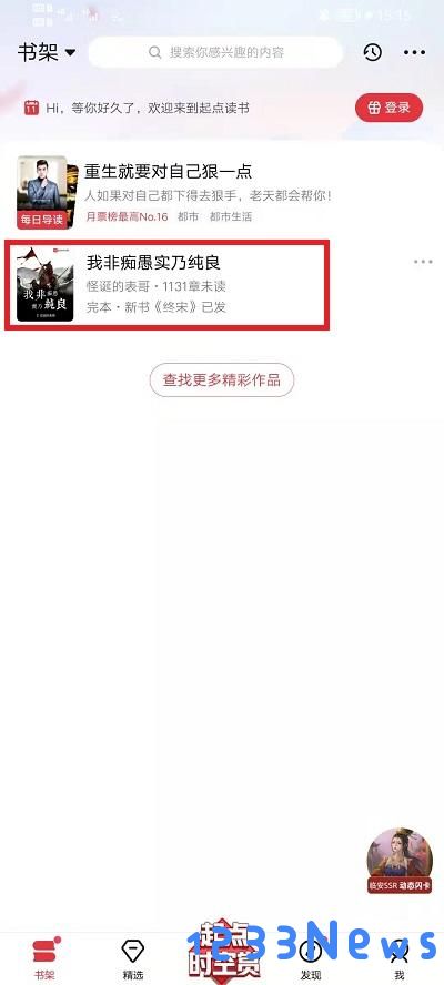 起点读书app调出目录的教程