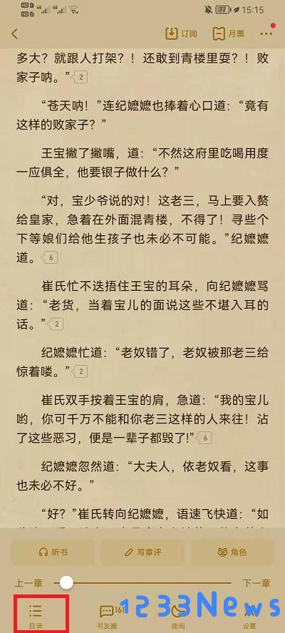 起点读书app调出目录的教程