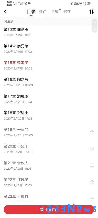 起点读书app调出目录的教程