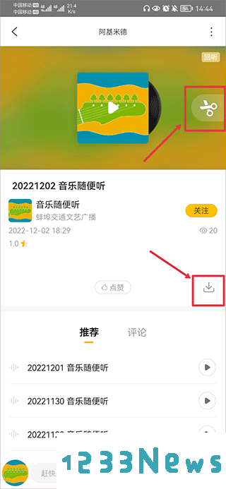 阿基米德app下载剪辑音频教程