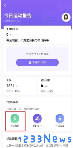 keep记录跑步公里步骤