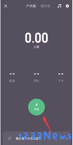 keep记录跑步步数教程