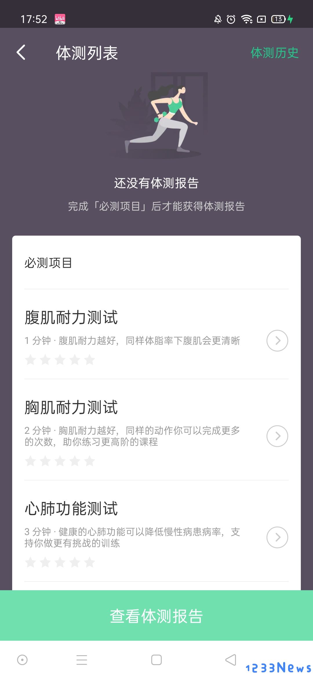 keep体测报告查看方法