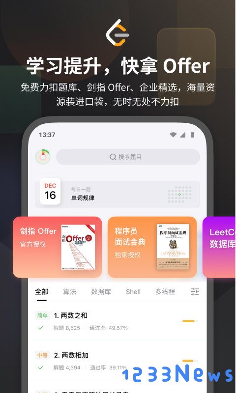 力扣leetcode下载