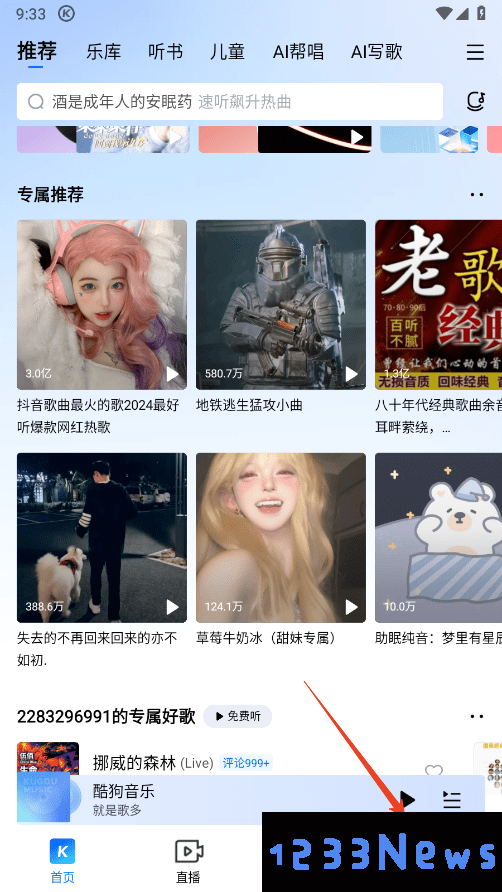 酷狗音乐免费听歌模式怎么开启