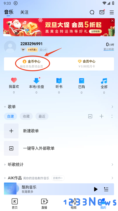 酷狗音乐免费听歌模式怎么开启