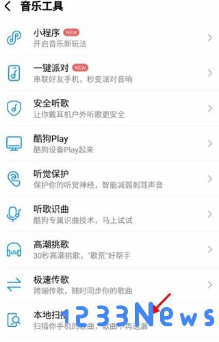 酷狗音乐怎么导入本地音乐