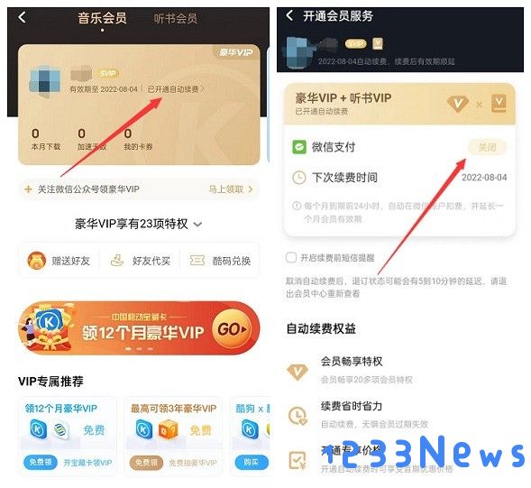 酷狗音乐自动续费怎么取消教程