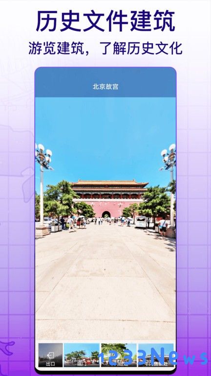 天眼实景互动地图app下载
